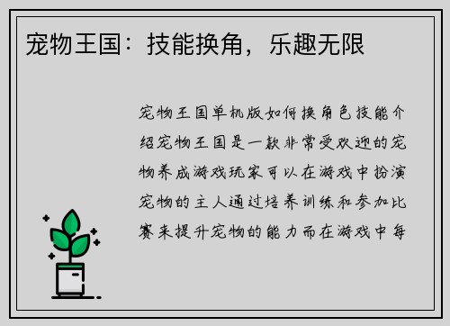 宠物王国：技能换角，乐趣无限